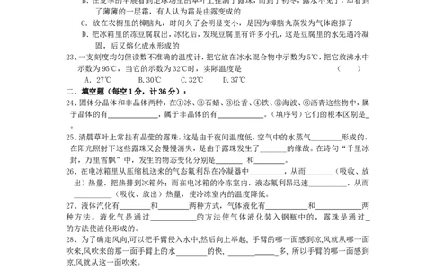 第3章物态变化单元测试题_1、初中学习资料_4-4、物理_4-4-3、初二物理上册_2023更新_人教版8年级上册单元测试题及答案（32份）