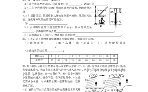 第3章物态变化单元测试题_1、初中学习资料_4-4、物理_4-4-3、初二物理上册_2023更新_人教版8年级上册单元测试题及答案（32份）