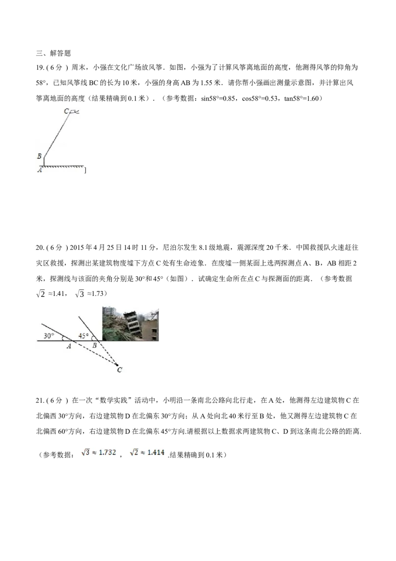 第28章锐角三角函数B卷（原卷版）_1、初中学习资料_4-2、数学_4-2-6、初三数学下册_人教数学九年级下单元试卷（038份）_单元测试第6套原卷版+解析版（共12份）
