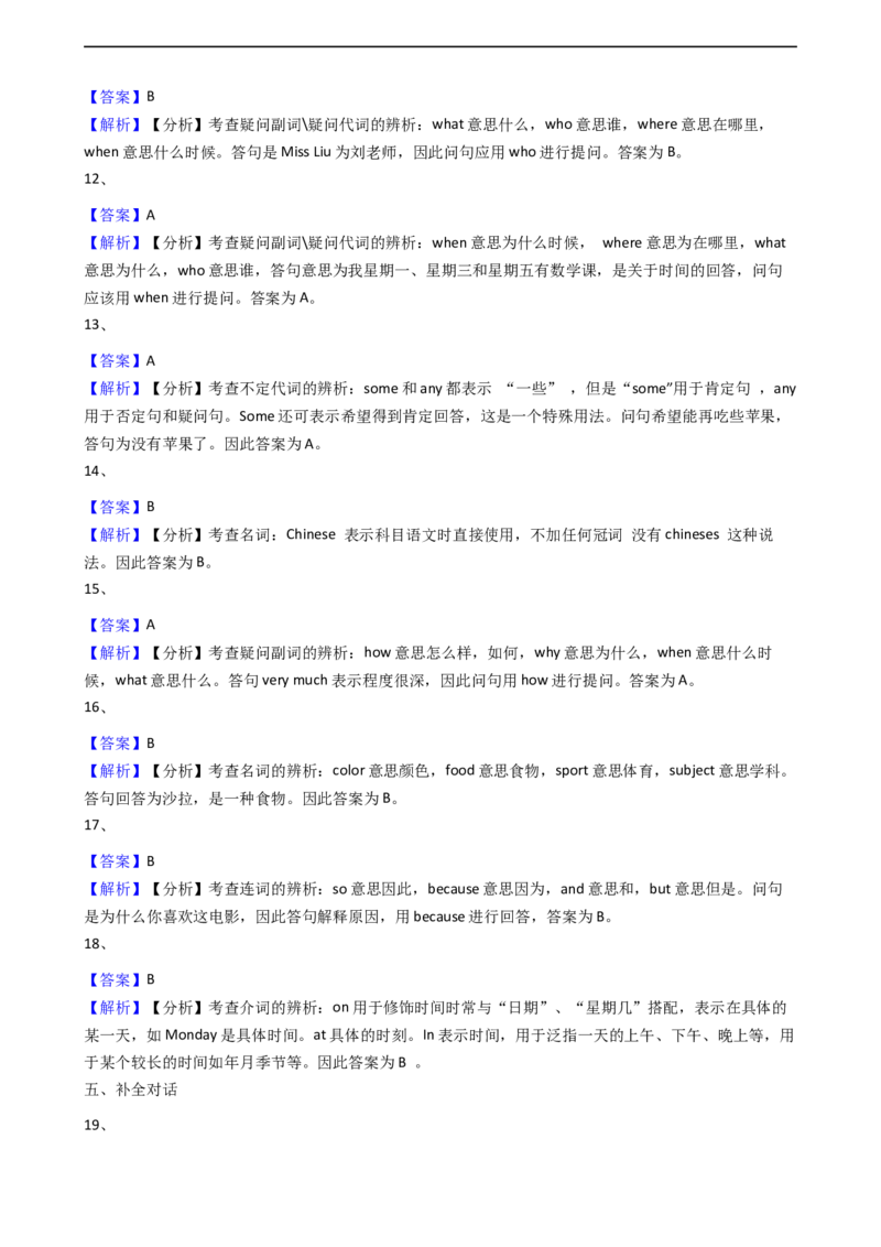 新目标版英语七年级上册Unit9Myfavoritesubjectisacience.(SectionB)同步练习_1、初中学习资料_4-3、英语_4-3-1、初一英语上册_2024更新_同步练习
