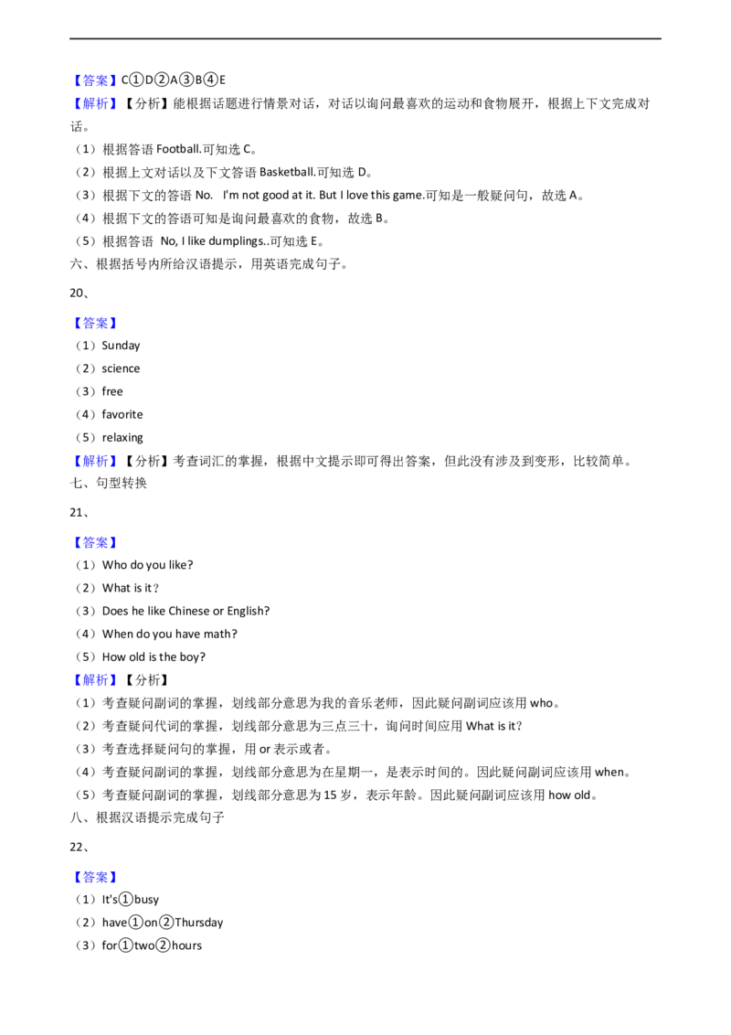 新目标版英语七年级上册Unit9Myfavoritesubjectisacience.(SectionB)同步练习_1、初中学习资料_4-3、英语_4-3-1、初一英语上册_2024更新_同步练习