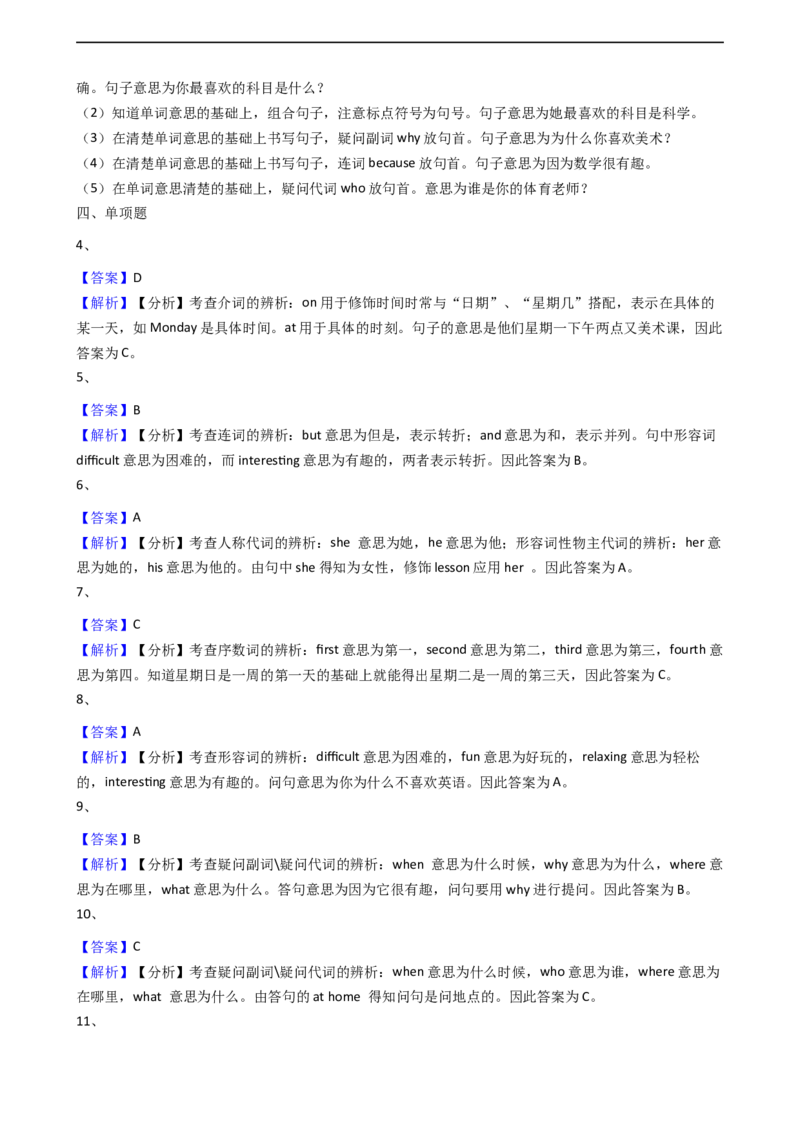 新目标版英语七年级上册Unit9Myfavoritesubjectisacience.(SectionB)同步练习_1、初中学习资料_4-3、英语_4-3-1、初一英语上册_2024更新_同步练习