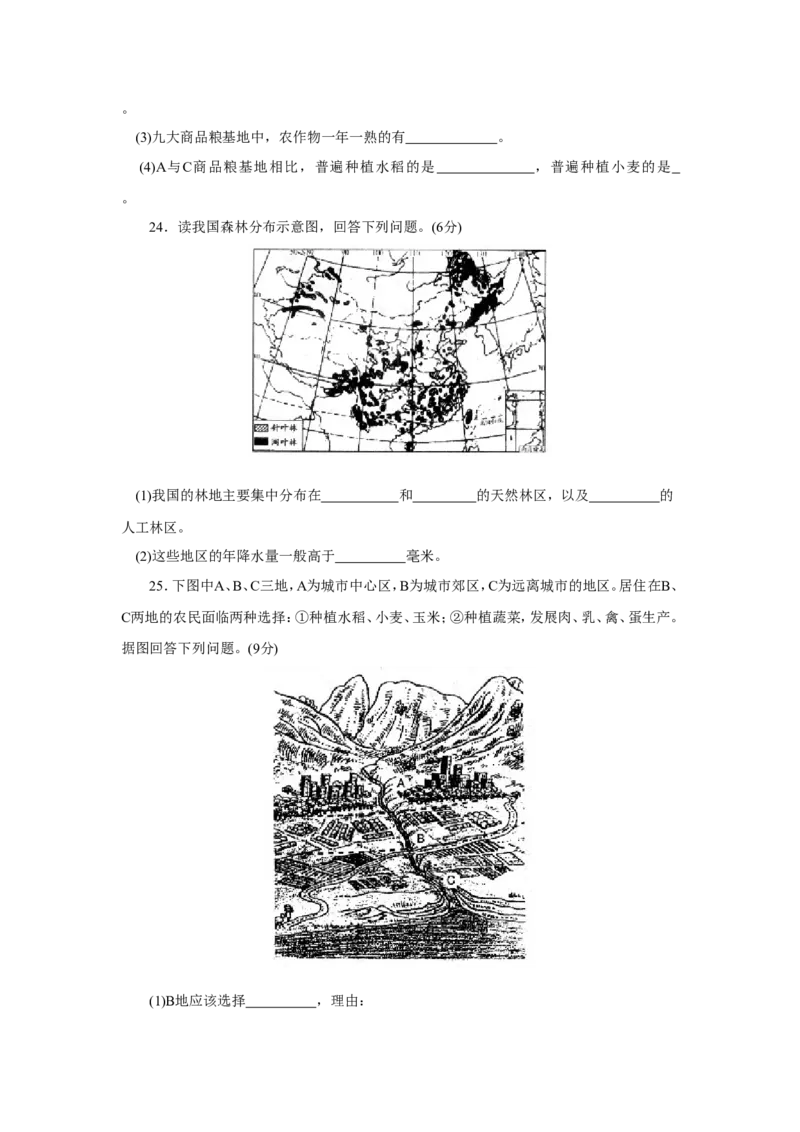 第4章基础知识和重点过关_1、初中学习资料_4-8、地理_4-8-3、初二地理上册_2.地理8上单元测试（28份）_第2套备用人教版8年级上册单元测试章末检测试题及答案（16份）