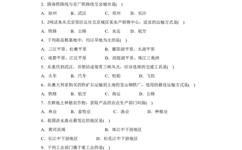 第4章基础知识和重点过关_1、初中学习资料_4-8、地理_4-8-3、初二地理上册_2.地理8上单元测试（28份）_第2套备用人教版8年级上册单元测试章末检测试题及答案（16份）