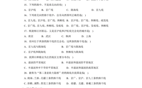 第4章基础知识和重点过关_1、初中学习资料_4-8、地理_4-8-3、初二地理上册_2.地理8上单元测试（28份）_第2套备用人教版8年级上册单元测试章末检测试题及答案（16份）