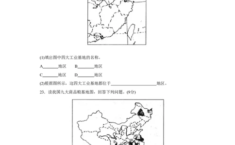第4章基础知识和重点过关_1、初中学习资料_4-8、地理_4-8-3、初二地理上册_2.地理8上单元测试（28份）_第2套备用人教版8年级上册单元测试章末检测试题及答案（16份）