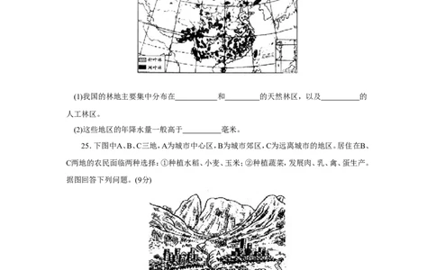 第4章基础知识和重点过关_1、初中学习资料_4-8、地理_4-8-3、初二地理上册_2.地理8上单元测试（28份）_第2套备用人教版8年级上册单元测试章末检测试题及答案（16份）