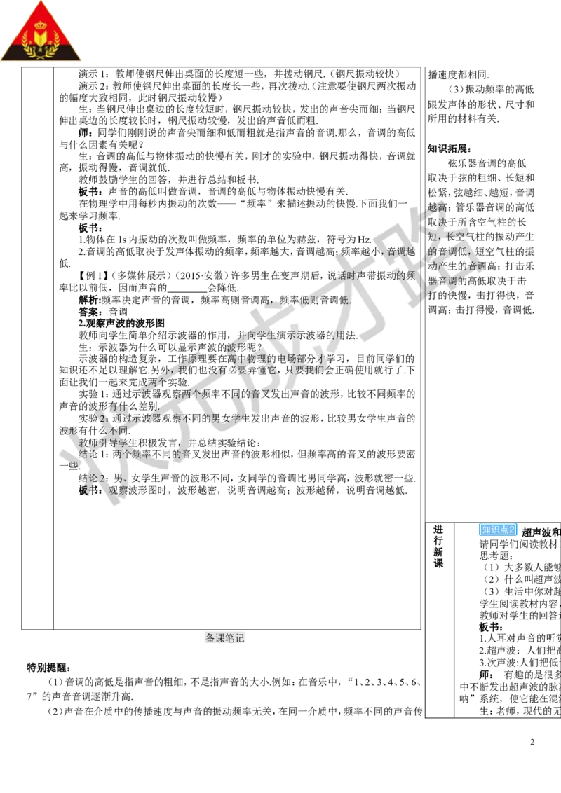 第2节声音的特性_1、初中学习资料_2024秋改版_八上物理课件最新版_教案_第二章声现象