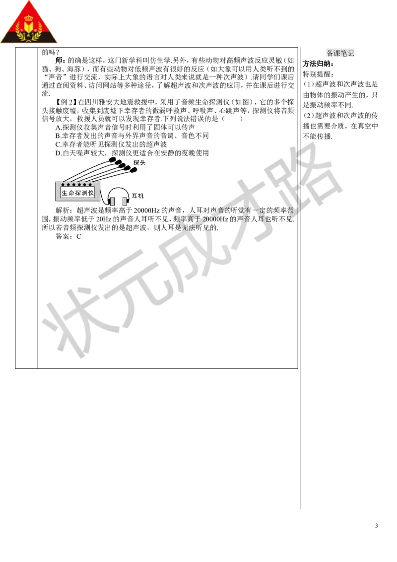 第2节声音的特性_1、初中学习资料_2024秋改版_八上物理课件最新版_教案_第二章声现象
