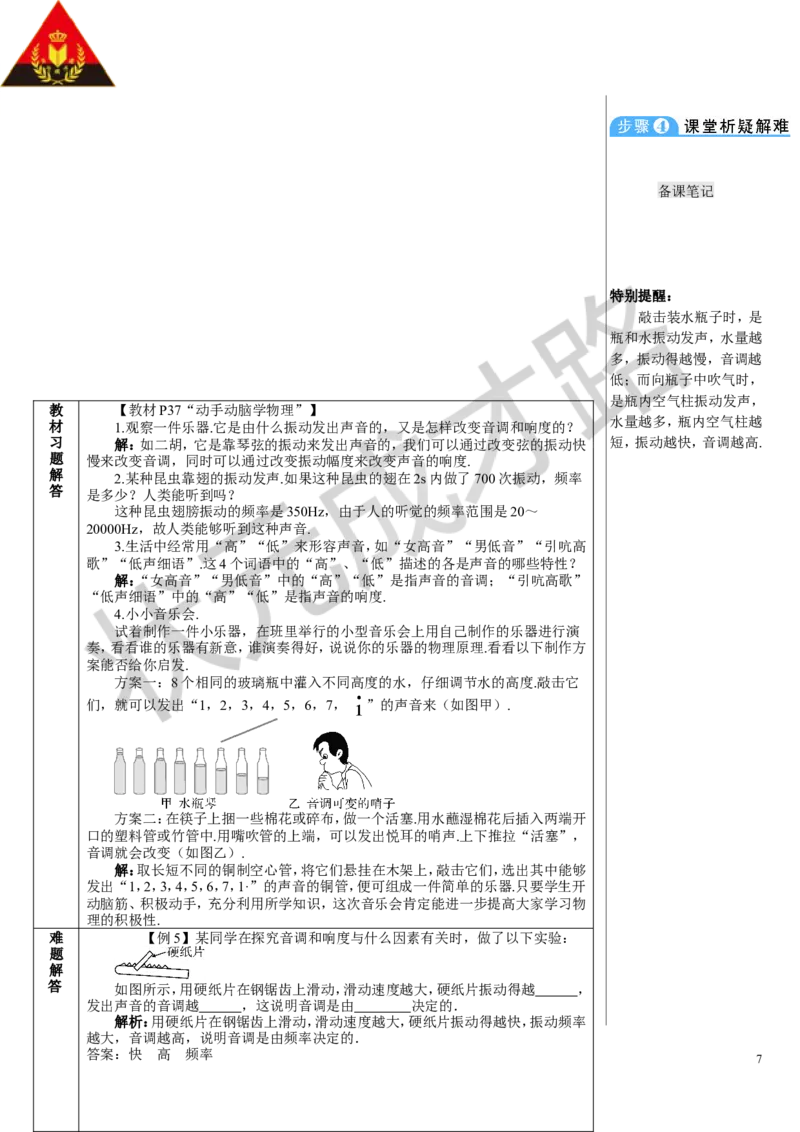 第2节声音的特性_1、初中学习资料_2024秋改版_八上物理课件最新版_教案_第二章声现象