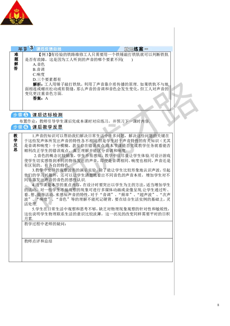 第2节声音的特性_1、初中学习资料_2024秋改版_八上物理课件最新版_教案_第二章声现象