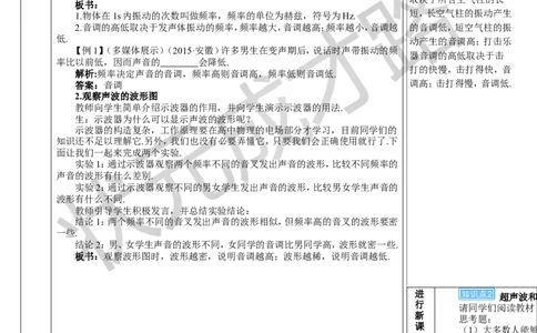 第2节声音的特性_1、初中学习资料_2024秋改版_八上物理课件最新版_教案_第二章声现象