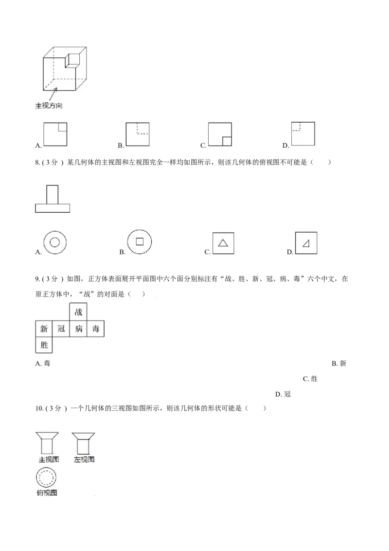 第29章投影与视图A卷（原卷版）_1、初中学习资料_4-2、数学_4-2-6、初三数学下册_人教数学九年级下单元试卷（038份）_单元测试第6套原卷版+解析版（共12份）