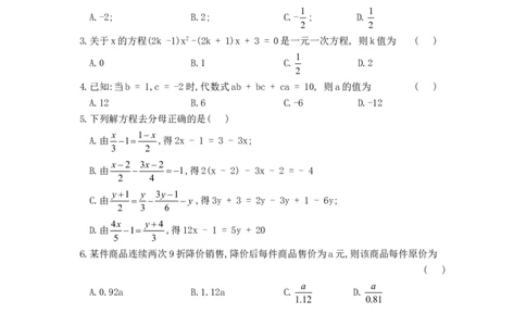 第3章单元测试2_1、初中学习资料_4-2、数学_4-2-1、初一数学上册_人教数学七年级上单元试卷（034份）_单元检测卷（第1套含答案）（共21份）_第3章一元一次方程