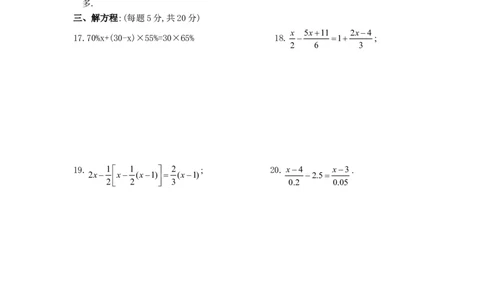 第3章单元测试2_1、初中学习资料_4-2、数学_4-2-1、初一数学上册_人教数学七年级上单元试卷（034份）_单元检测卷（第1套含答案）（共21份）_第3章一元一次方程