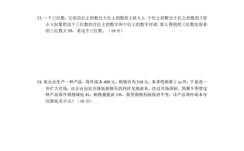 第3章单元测试2_1、初中学习资料_4-2、数学_4-2-1、初一数学上册_人教数学七年级上单元试卷（034份）_单元检测卷（第1套含答案）（共21份）_第3章一元一次方程