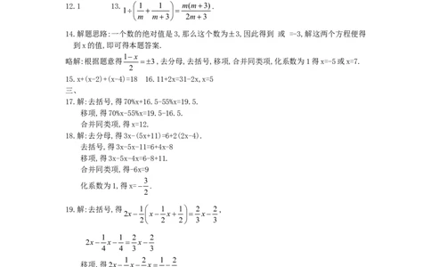 第3章单元测试2_1、初中学习资料_4-2、数学_4-2-1、初一数学上册_人教数学七年级上单元试卷（034份）_单元检测卷（第1套含答案）（共21份）_第3章一元一次方程