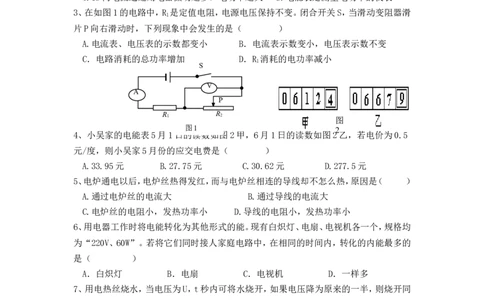 最新人教版九年级物理第十八章电功率测试卷及答案_1、初中学习资料_4-4、物理_4-4-5、初三物理全册_2024更新_人教初中物理9年级单元期中期末_第18单元