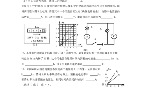 最新人教版九年级物理第十八章电功率测试卷及答案_1、初中学习资料_4-4、物理_4-4-5、初三物理全册_2024更新_人教初中物理9年级单元期中期末_第18单元