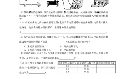 最新人教版九年级物理第十八章电功率测试卷及答案_1、初中学习资料_4-4、物理_4-4-5、初三物理全册_2024更新_人教初中物理9年级单元期中期末_第18单元