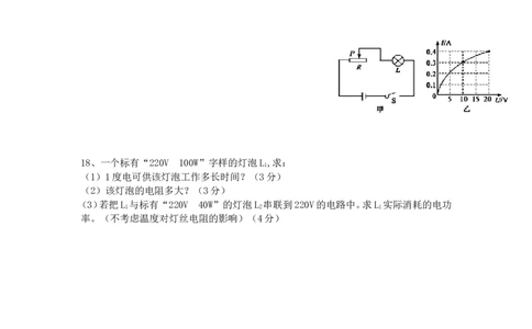 最新人教版九年级物理第十八章电功率测试卷及答案_1、初中学习资料_4-4、物理_4-4-5、初三物理全册_2024更新_人教初中物理9年级单元期中期末_第18单元