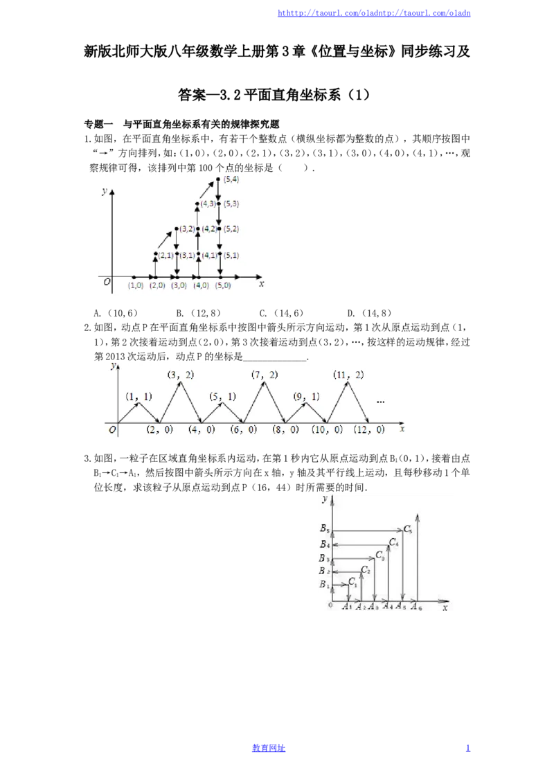 新版北师大版八年级数学上册第3章《位置与坐标》同步练习及答案&mdash;3.2平面直角坐标系（1）（喜子的商铺）_1、初中学习资料_4-2、数学_北师大版_北师大版初中数学8上_课时同步练习