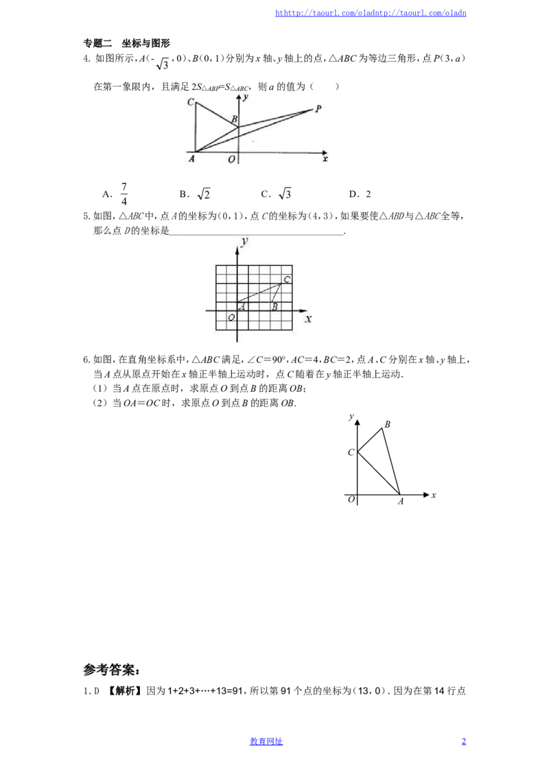 新版北师大版八年级数学上册第3章《位置与坐标》同步练习及答案&mdash;3.2平面直角坐标系（1）（喜子的商铺）_1、初中学习资料_4-2、数学_北师大版_北师大版初中数学8上_课时同步练习