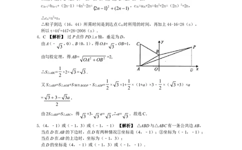 新版北师大版八年级数学上册第3章《位置与坐标》同步练习及答案&mdash;3.2平面直角坐标系（1）（喜子的商铺）_1、初中学习资料_4-2、数学_北师大版_北师大版初中数学8上_课时同步练习