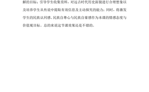 第3课中华文明的起源教学反思_1、初中学习资料_2024秋改版_七上最新版历史课件_教学反思