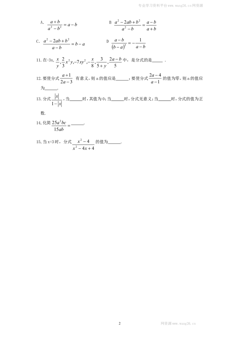 新版北师大版八年级数学下册第5章《分式与分式方程》同步练习及答案&mdash;5.1认识分式_1、初中学习资料_4-2、数学_北师大版_北师大版初中数学8下_同步练习_第5章分式（课课练4套）