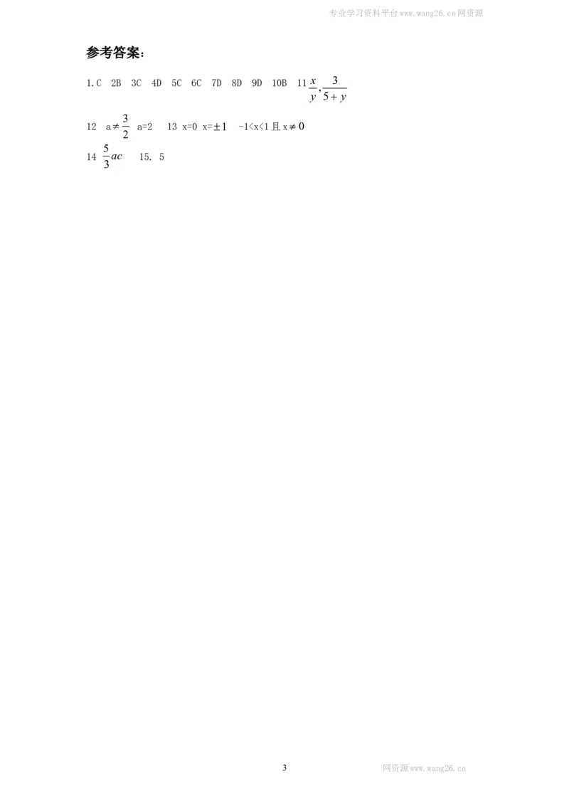 新版北师大版八年级数学下册第5章《分式与分式方程》同步练习及答案&mdash;5.1认识分式_1、初中学习资料_4-2、数学_北师大版_北师大版初中数学8下_同步练习_第5章分式（课课练4套）