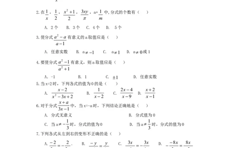 新版北师大版八年级数学下册第5章《分式与分式方程》同步练习及答案&mdash;5.1认识分式_1、初中学习资料_4-2、数学_北师大版_北师大版初中数学8下_同步练习_第5章分式（课课练4套）