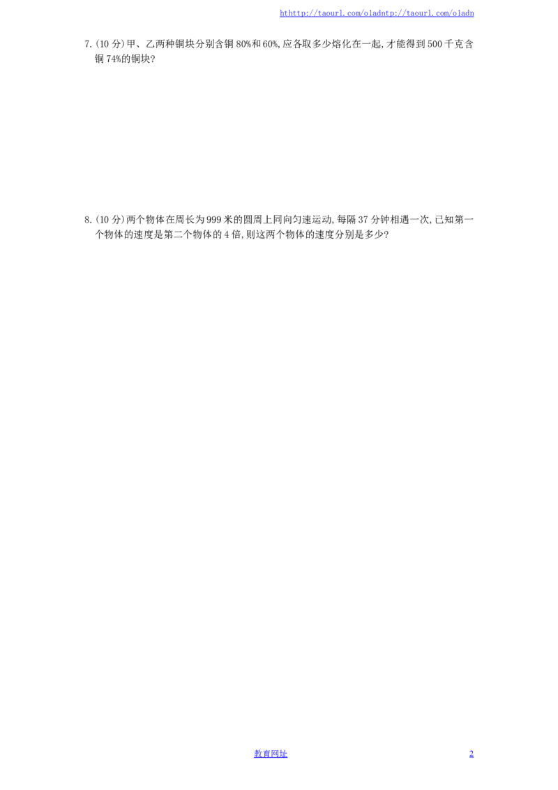 新版北师大版八年级数学上册第5章《二元一次方程组》同步练习及答案&mdash;5.4应用二元一次方程组：增收节支（2）（喜子的商铺）_1、初中学习资料_4-2、数学_北师大版_北师大版初中数学8上