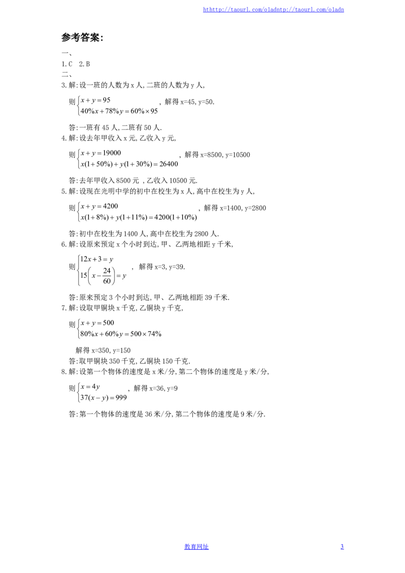 新版北师大版八年级数学上册第5章《二元一次方程组》同步练习及答案&mdash;5.4应用二元一次方程组：增收节支（2）（喜子的商铺）_1、初中学习资料_4-2、数学_北师大版_北师大版初中数学8上