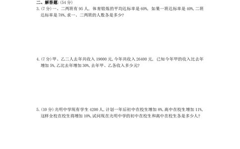 新版北师大版八年级数学上册第5章《二元一次方程组》同步练习及答案&mdash;5.4应用二元一次方程组：增收节支（2）（喜子的商铺）_1、初中学习资料_4-2、数学_北师大版_北师大版初中数学8上