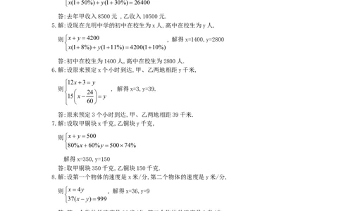 新版北师大版八年级数学上册第5章《二元一次方程组》同步练习及答案&mdash;5.4应用二元一次方程组：增收节支（2）（喜子的商铺）_1、初中学习资料_4-2、数学_北师大版_北师大版初中数学8上