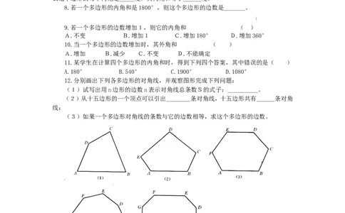 新版北师大版八年级数学下册第6章《平行四边形》同步练习及答案&mdash;6.4多边形的内角与外角和（1）_1、初中学习资料_4-2、数学_北师大版_北师大版初中数学8下_同步练习