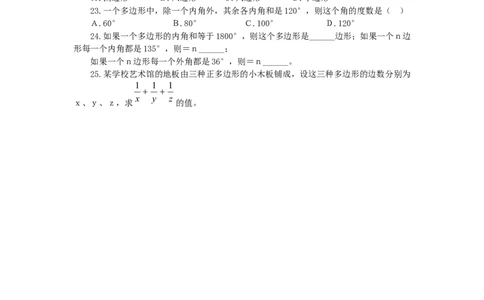 新版北师大版八年级数学下册第6章《平行四边形》同步练习及答案&mdash;6.4多边形的内角与外角和（1）_1、初中学习资料_4-2、数学_北师大版_北师大版初中数学8下_同步练习