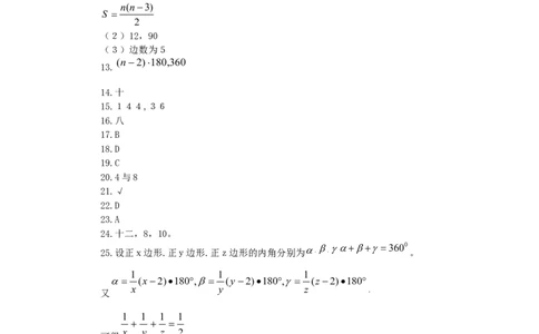 新版北师大版八年级数学下册第6章《平行四边形》同步练习及答案&mdash;6.4多边形的内角与外角和（1）_1、初中学习资料_4-2、数学_北师大版_北师大版初中数学8下_同步练习