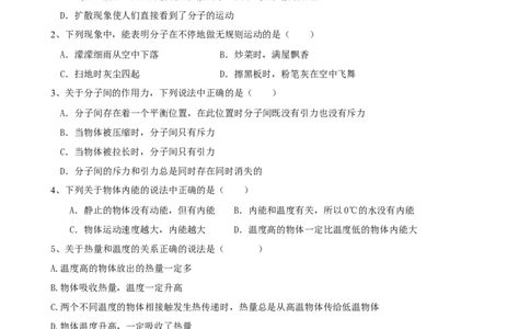 最新人教版九年级物理第十三章《内能》、第十四章《内能的利用》综合测试卷_1、初中学习资料_4-4、物理_4-4-5、初三物理全册_2024更新_人教初中物理9年级单元期中期末_第14单元
