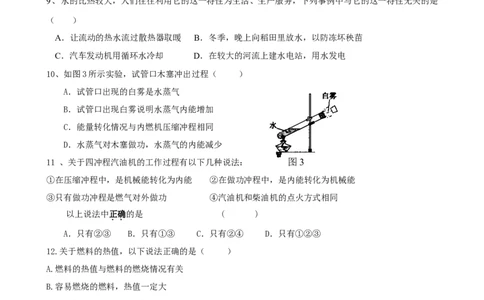最新人教版九年级物理第十三章《内能》、第十四章《内能的利用》综合测试卷_1、初中学习资料_4-4、物理_4-4-5、初三物理全册_2024更新_人教初中物理9年级单元期中期末_第14单元