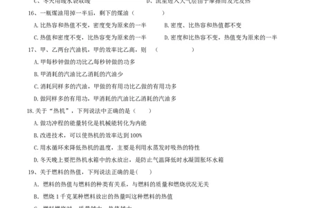 最新人教版九年级物理第十三章《内能》、第十四章《内能的利用》综合测试卷_1、初中学习资料_4-4、物理_4-4-5、初三物理全册_2024更新_人教初中物理9年级单元期中期末_第14单元