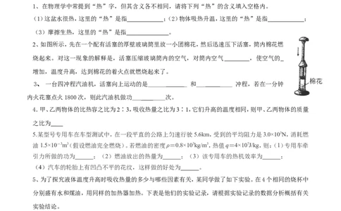 最新人教版九年级物理第十三章《内能》、第十四章《内能的利用》综合测试卷_1、初中学习资料_4-4、物理_4-4-5、初三物理全册_2024更新_人教初中物理9年级单元期中期末_第14单元