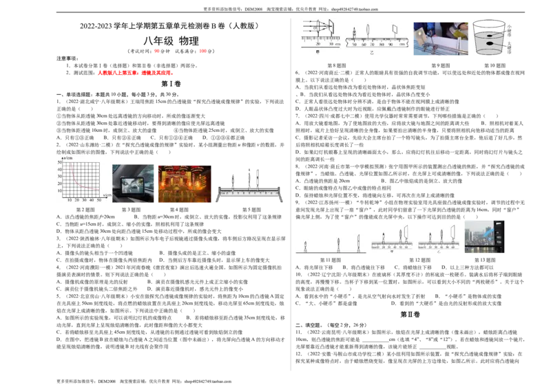第5章透镜及其应用（B卷&middot;能力提升）（原卷版）（人教版）_1、初中学习资料_4-4、物理_4-4-3、初二物理上册_人教版物理八年级上单元试卷（054份）_单元试卷新更新