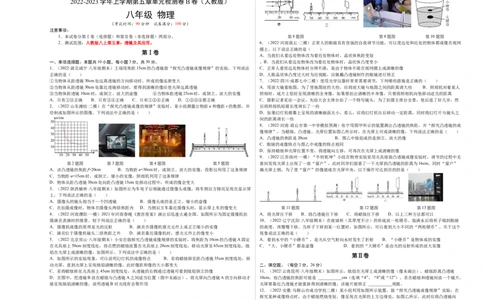 第5章透镜及其应用（B卷&middot;能力提升）（原卷版）（人教版）_1、初中学习资料_4-4、物理_4-4-3、初二物理上册_人教版物理八年级上单元试卷（054份）_单元试卷新更新