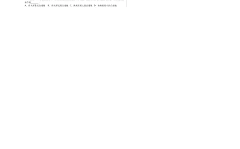 第5章透镜及其应用（B卷&middot;能力提升）（原卷版）（人教版）_1、初中学习资料_4-4、物理_4-4-3、初二物理上册_人教版物理八年级上单元试卷（054份）_单元试卷新更新