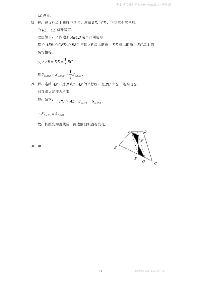新版北师大版八年级数学下册第6章《平行四边形》同步练习及答案&mdash;6.1平行四边形的性质_1、初中学习资料_4-2、数学_北师大版_北师大版初中数学8下_同步练习