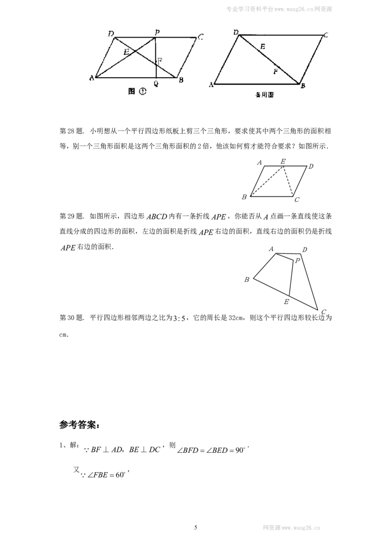 新版北师大版八年级数学下册第6章《平行四边形》同步练习及答案&mdash;6.1平行四边形的性质_1、初中学习资料_4-2、数学_北师大版_北师大版初中数学8下_同步练习