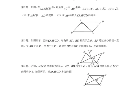 新版北师大版八年级数学下册第6章《平行四边形》同步练习及答案&mdash;6.1平行四边形的性质_1、初中学习资料_4-2、数学_北师大版_北师大版初中数学8下_同步练习