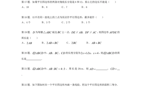 新版北师大版八年级数学下册第6章《平行四边形》同步练习及答案&mdash;6.1平行四边形的性质_1、初中学习资料_4-2、数学_北师大版_北师大版初中数学8下_同步练习